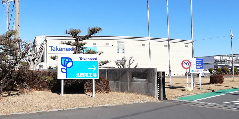 タカナシ乳業株式会社の写真