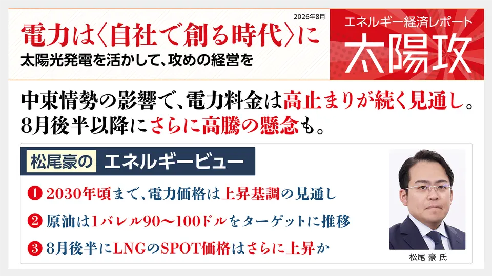 松尾豪氏のエネルギー経済レポート8月号を公開のイメージ画像