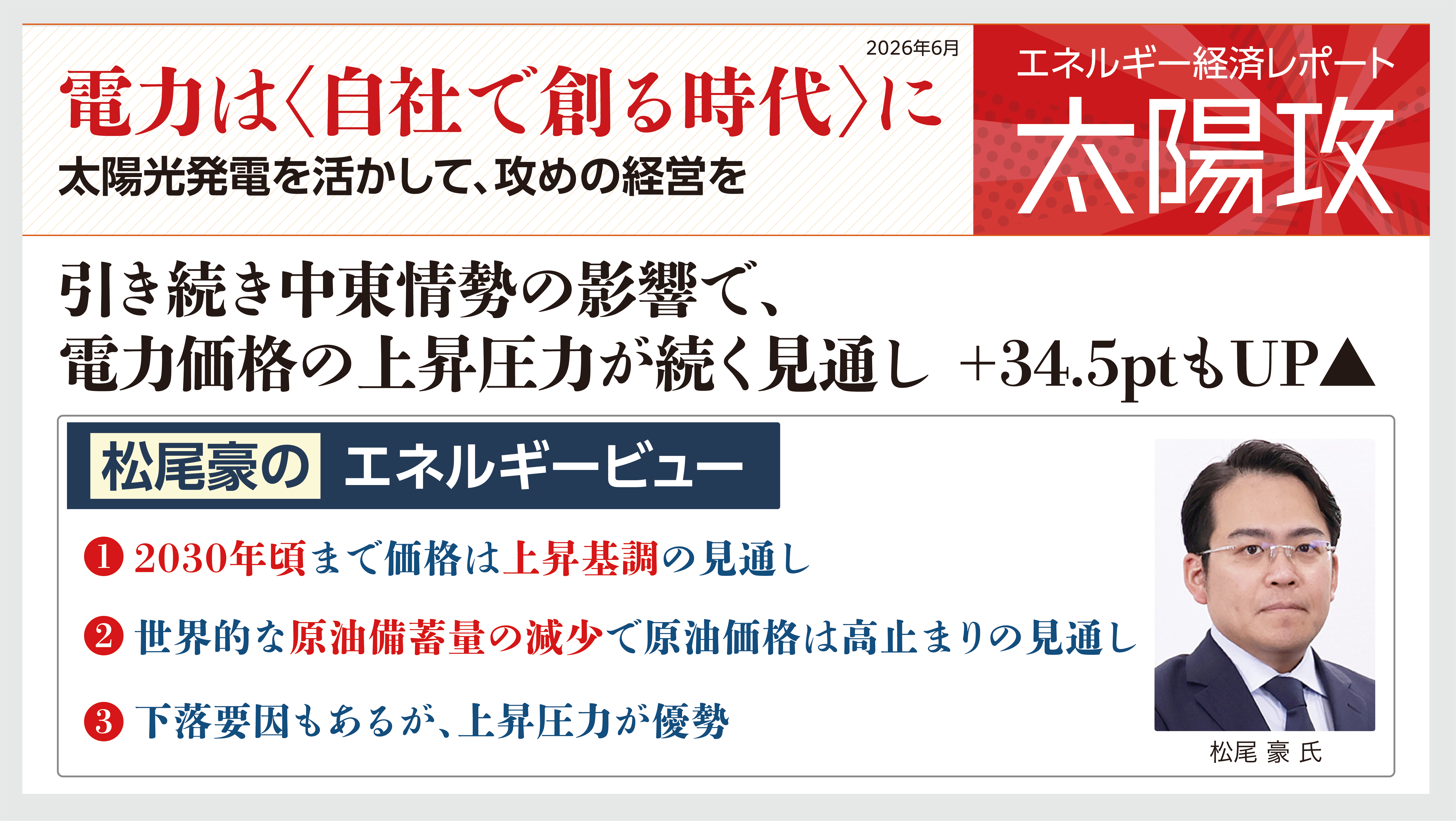 松尾豪氏のエネルギー経済レポート公開のイメージ画像