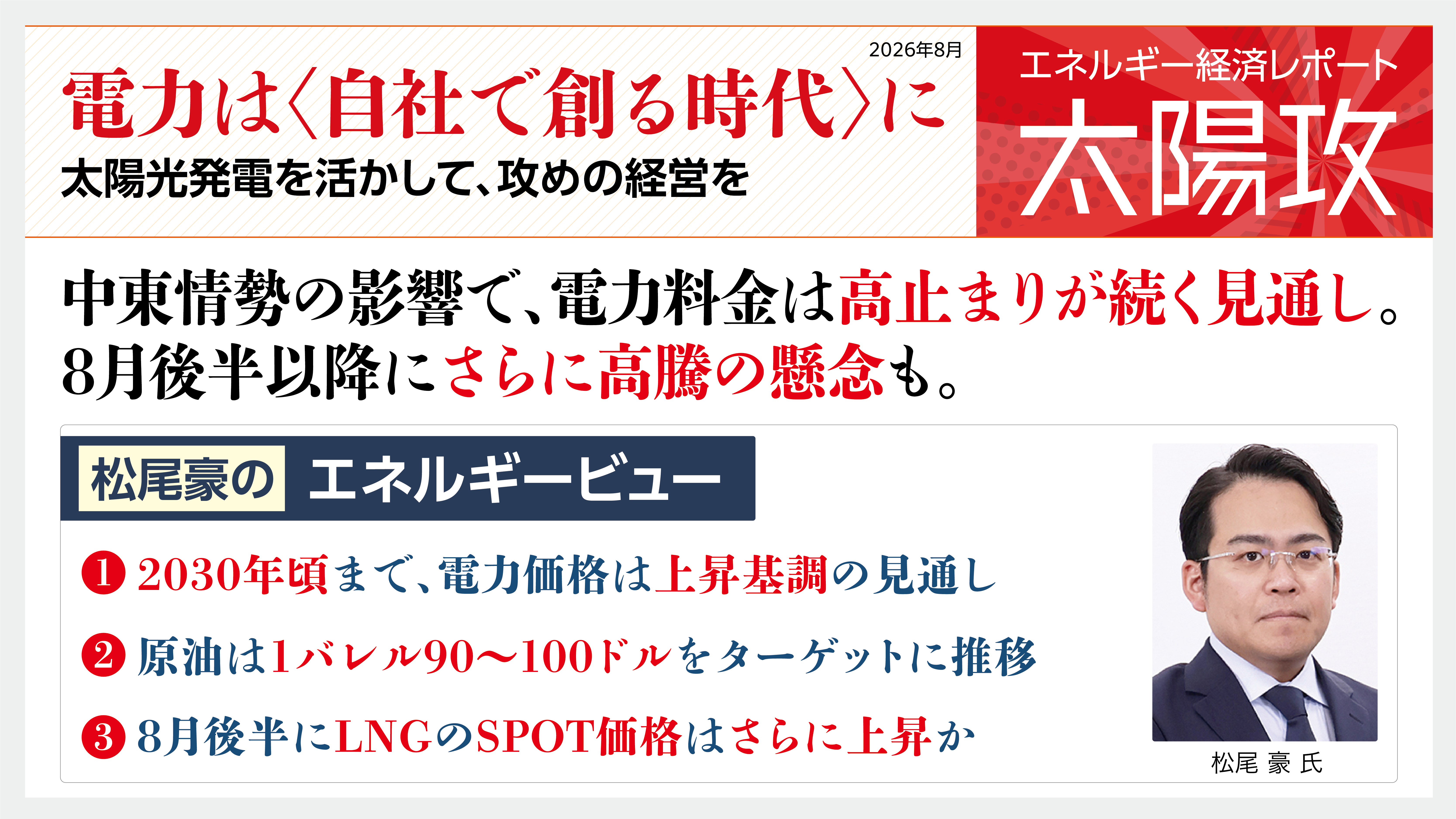 松尾豪氏のエネルギー経済レポート8月号を公開のイメージ画像