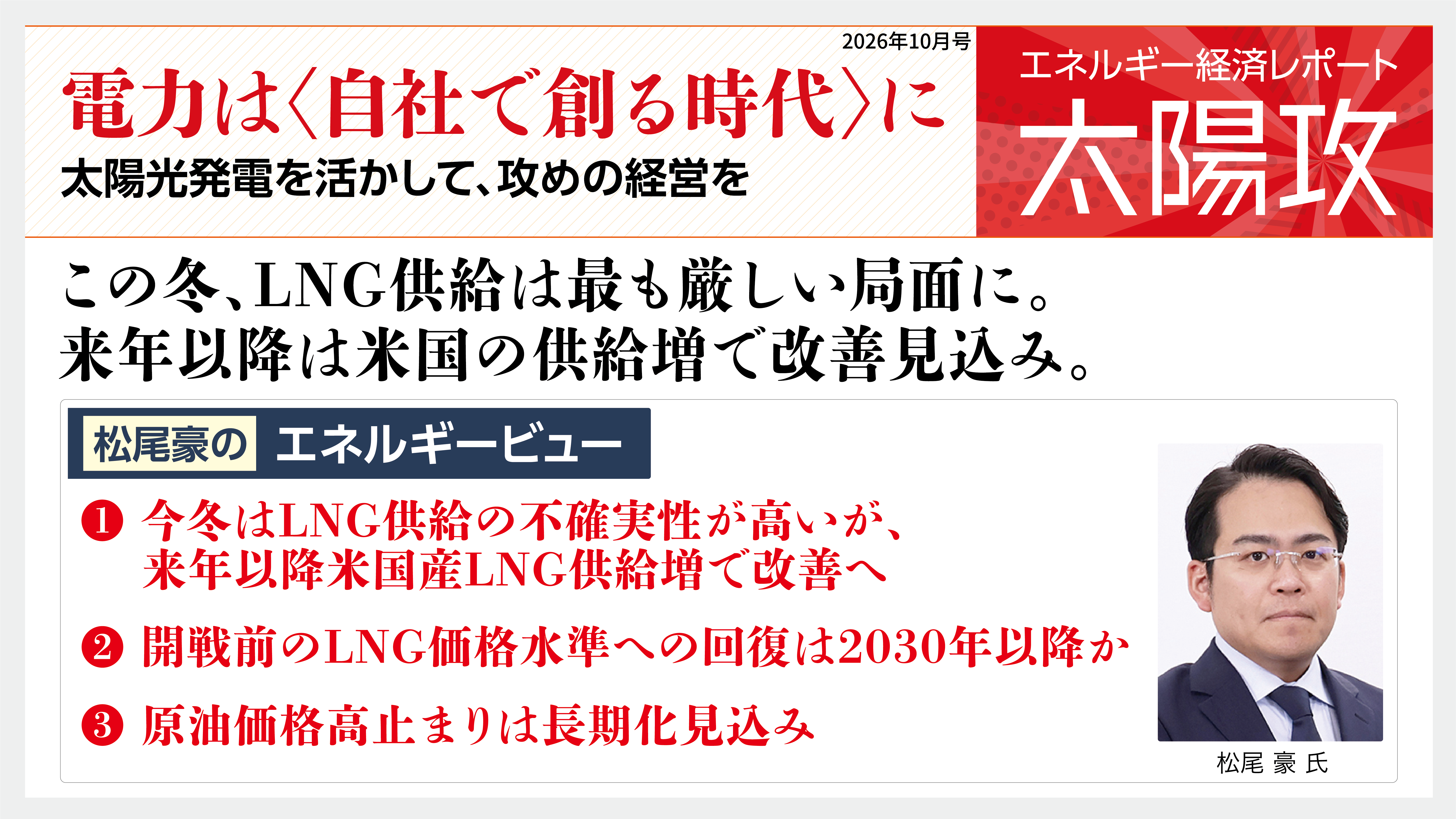 松尾豪氏のエネルギー経済レポート10月号を公開のイメージ画像