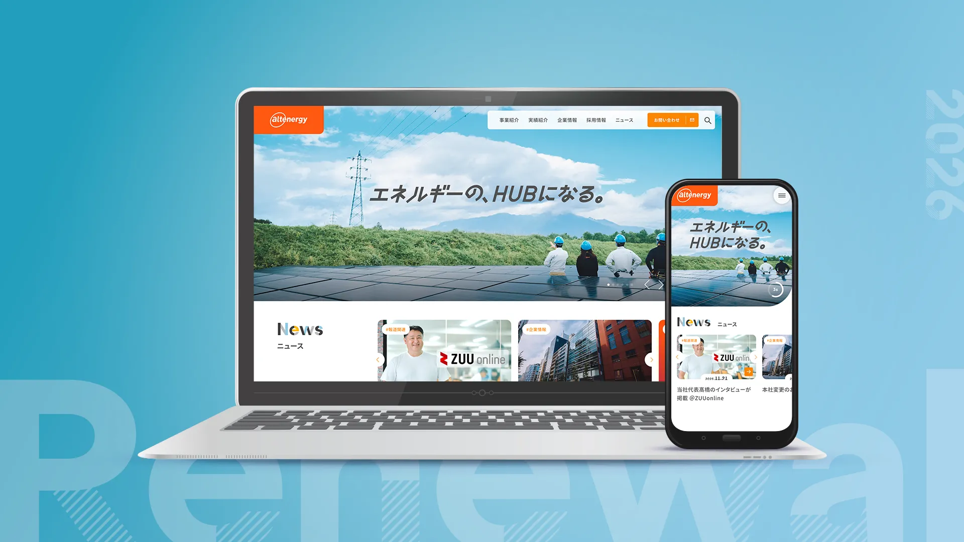 ホームページをリニューアルしました。のイメージ画像